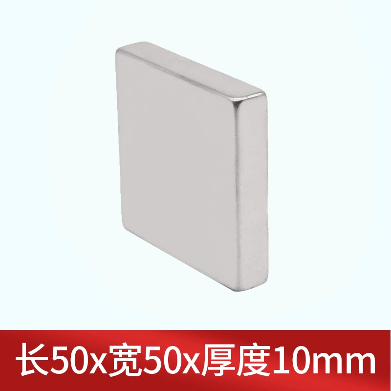 50*50*10mm高强磁 强力磁铁吸铁神器 超强磁力吸铁石