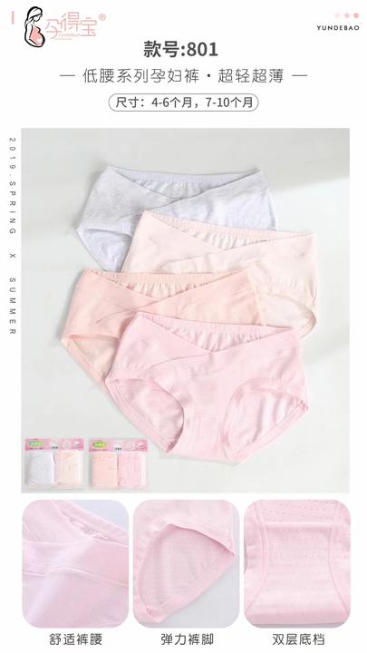 【福利品】两条孕妇内裤纯棉舒适低腰孕期孕后亲肤简约中腰女款