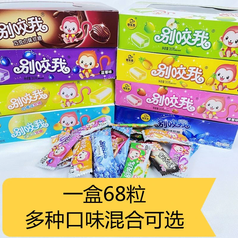 别咬我软糖口香糖小零食吃货散装网红爆款奇乐多健康牛奶糖糖果