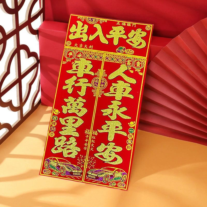 植绒磁吸发货车贴对联春联烫金出入平安新春过年车贴绒布汽车
