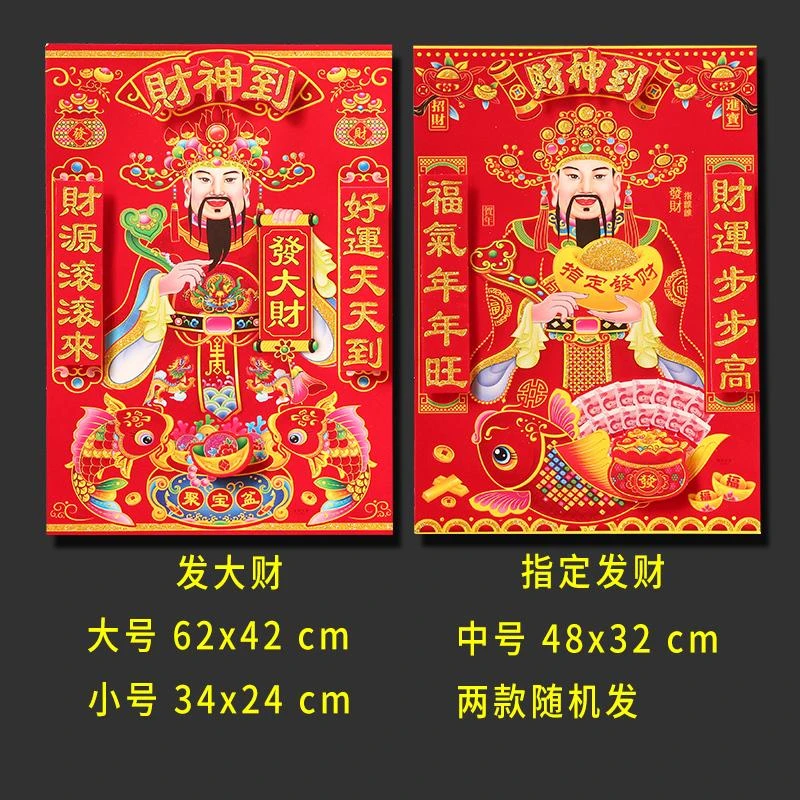 厂家直销2025蛇年立体财神爷贴画植绒撒金门贴3d年画春节大门装饰