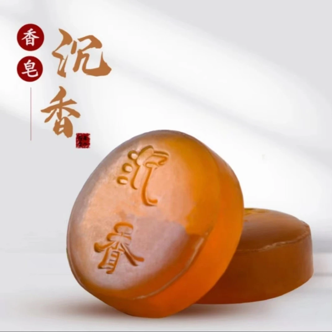 沉香皂天然沉香精油皂檀香洁面沐浴润肤软化角质控油伴手礼手工皂