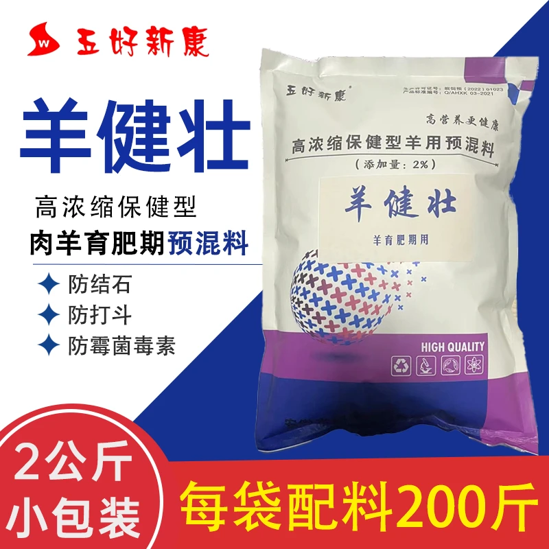 肉羊饲料添加剂育肥增重催肥早出栏预混料养殖贪吃2公斤2%促长