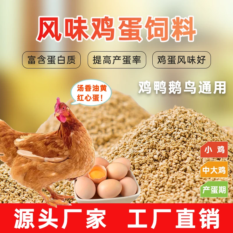 蛋鸡配合含量下蛋鸡专用饲料土鸡三黄鸡育雏青年产蛋鸡鸭鹅鸟配合