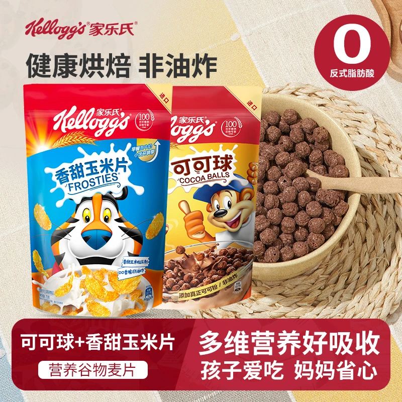 【家乐氏】进口谷物燕麦片早餐冲饮可可球代餐营养伴侣即食粗粮谷物