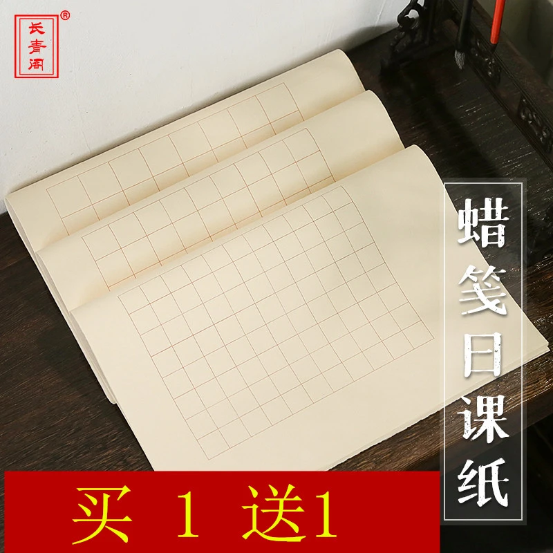 长青阁宣纸半生熟楷书方格小品宣纸投展作品推荐用纸