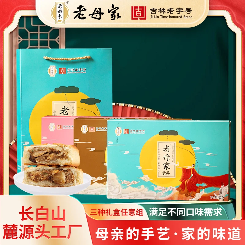【49.9到手两盒】老母家中秋月饼礼盒五仁低糖口味吉林老字号720g