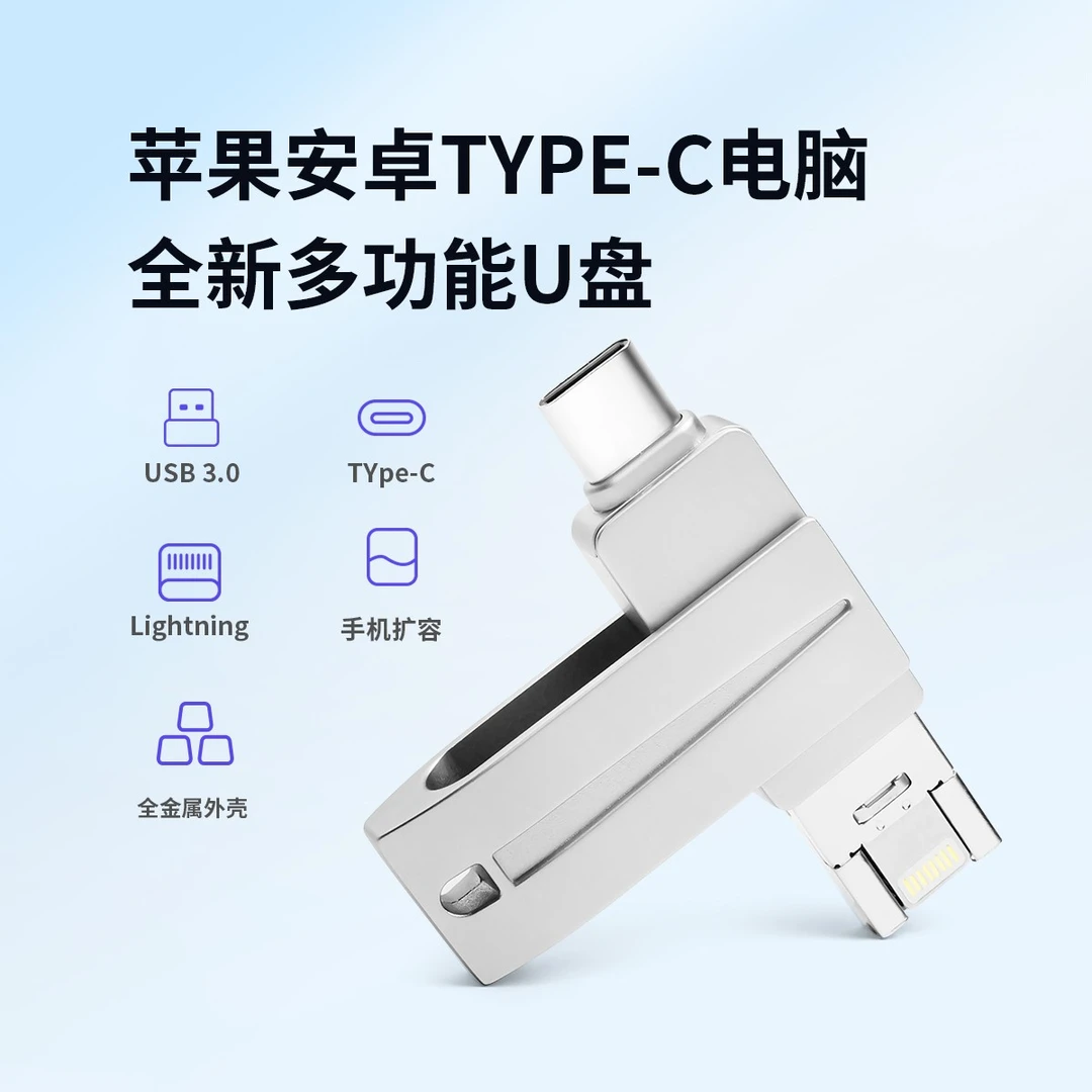Typec手机U盘苹果安卓电脑两用双接口大容量备份扩容优盘外接