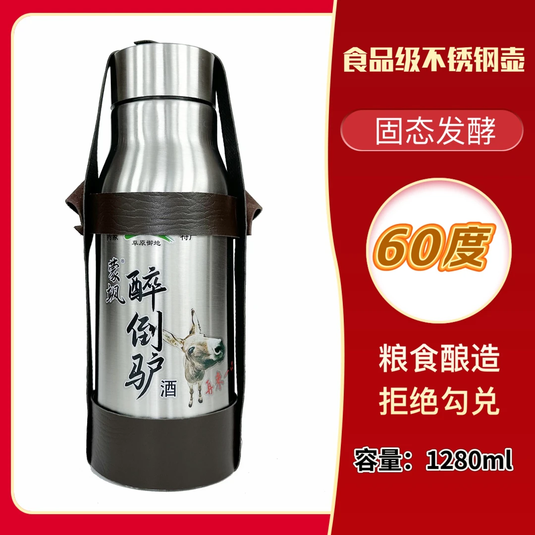 草原御地（内蒙）草原特产白酒60度1280mL不锈钢壶烈酒粮食酒60度