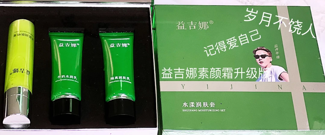 益吉娜水漾润肤套盒三件套