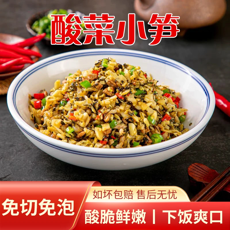 酸菜小笋220g/5袋酸脆嫩爽口免切免泡无辣快捷懒人时鲜馋家常菜