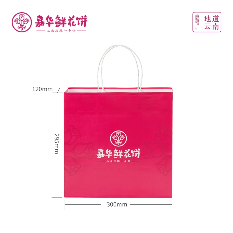 嘉华鲜花饼手提袋