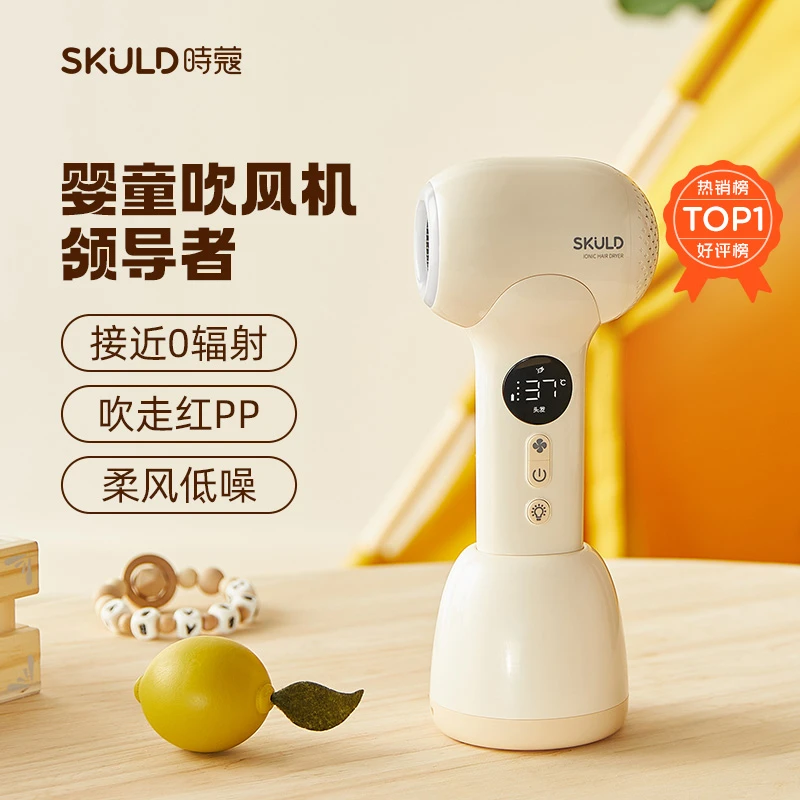 skuld时蔻婴儿吹风机屁屁无线控温防烫屏显温度宝宝电吹风新生儿