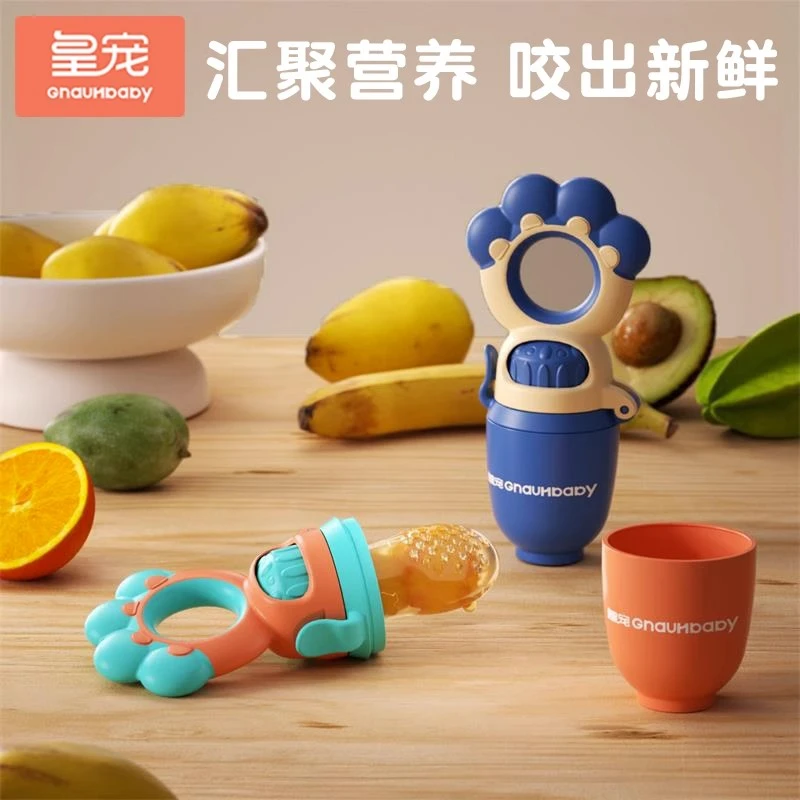 皇宠婴儿水果咬咬袋水果辅食器宝宝吃水果神器果泥袋奶嘴咬咬乐