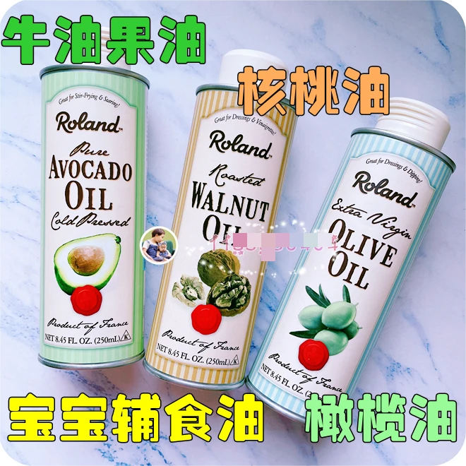 Roland罗朗德法国进口宝宝DHA核桃油婴儿初榨食用辅食油牛油果