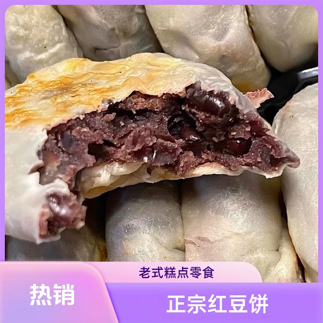 鞍山老太太红豆饼纸皮红豆糕薄皮木糖醇零食小吃点心豆沙月饼