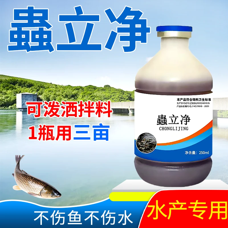 蟲立净植物萃取水产养殖鱼养殖适用常备不伤稀释厂家直销使用产品