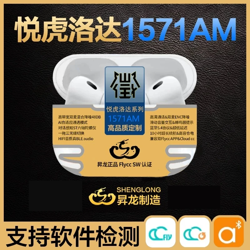 悦虎洛达五代1571AM一拖三自适应通透62ae无线降噪华强北蓝牙耳机