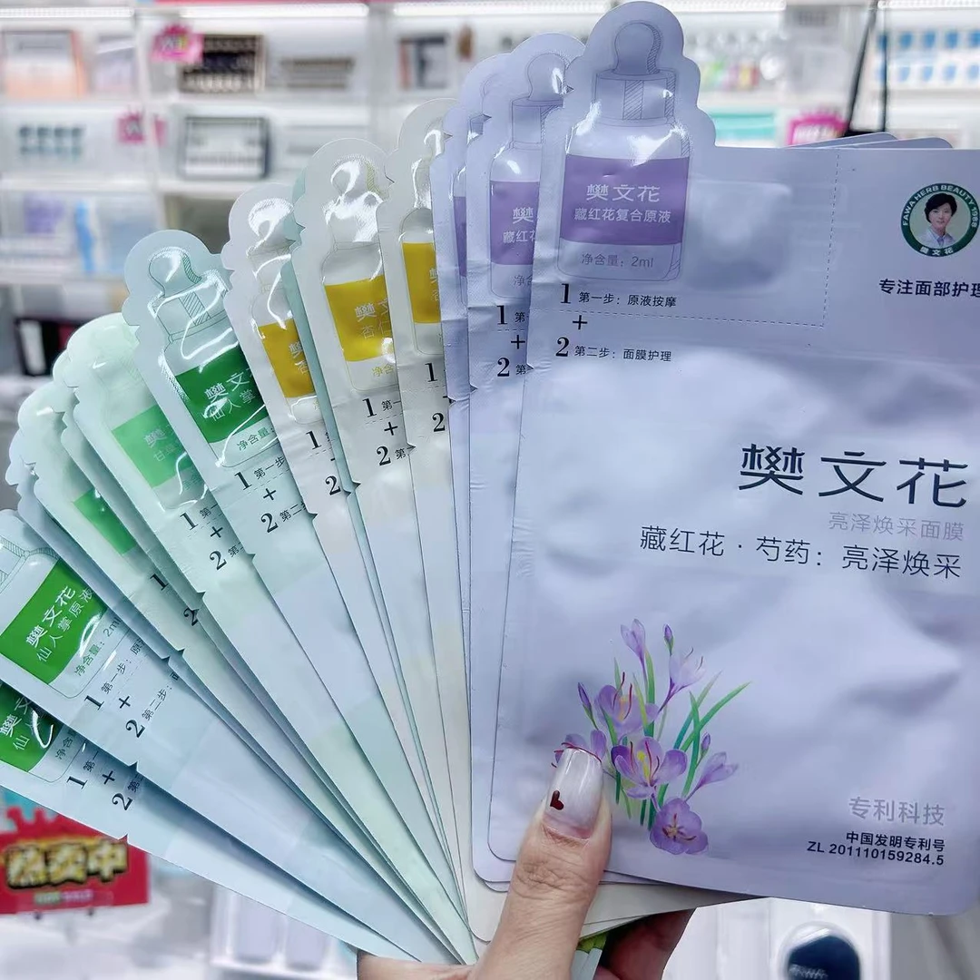 Fawa/樊文花老款混搭面膜