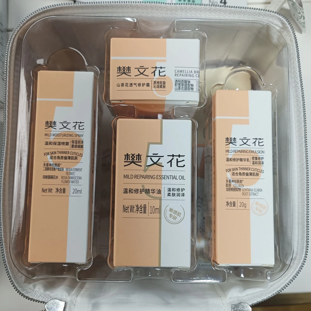 樊文花5号新品修护油水乳霜小套