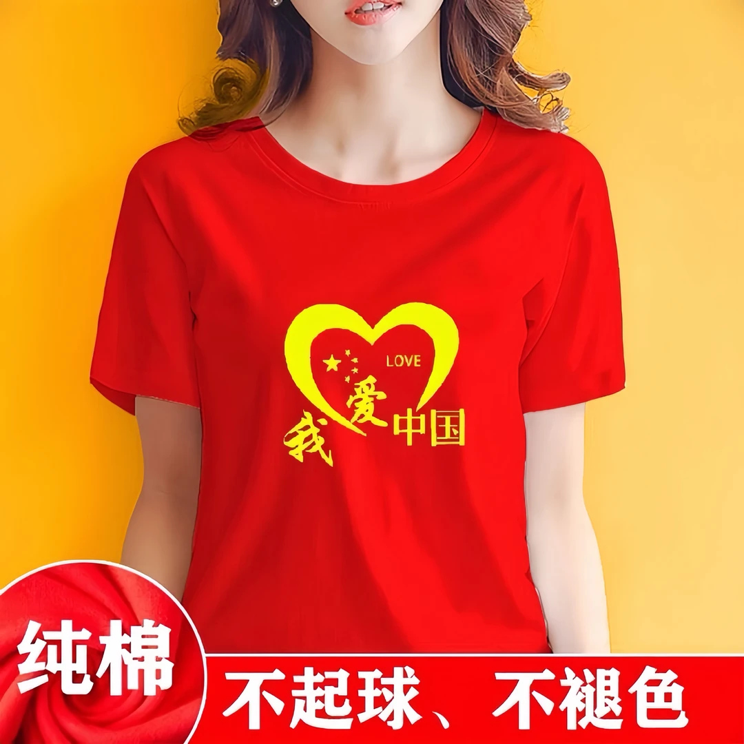 【国庆款】十一纯棉五星大红色印花宽松短袖T恤男女装团服休闲上衣