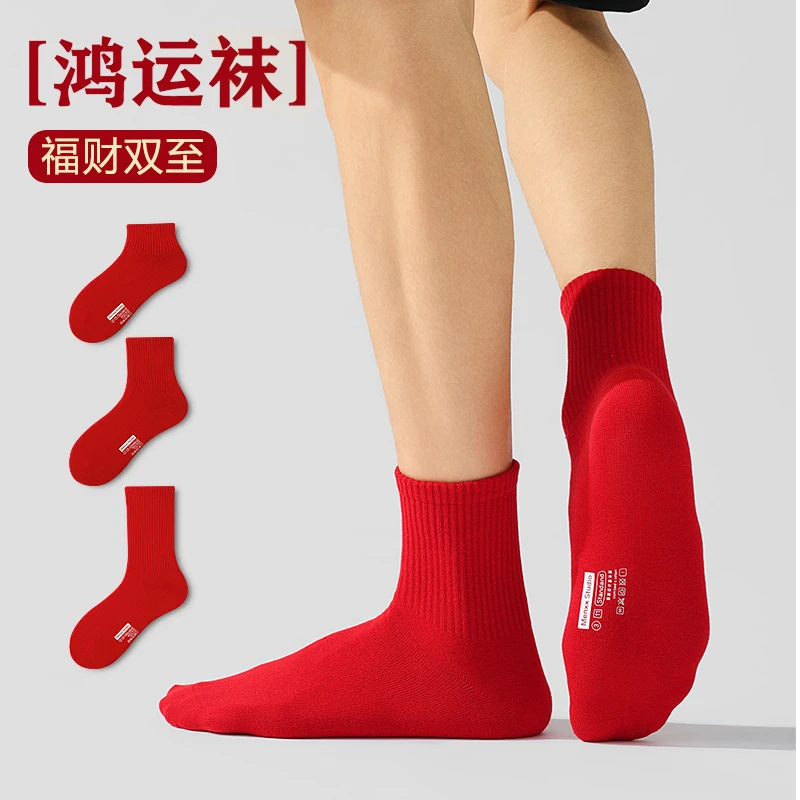 HELLO ZIMO袜子男士短袜秋冬厚新年鸿运袜防臭吸汗透气百搭中筒袜