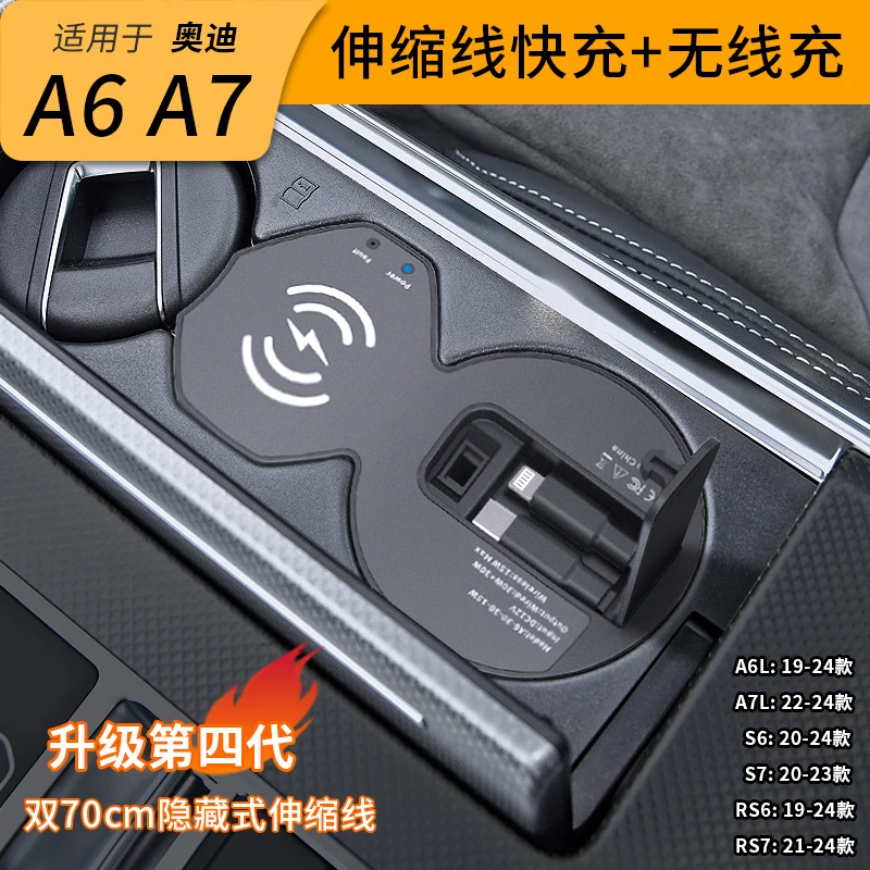 适用于奥迪A6L/A7/A7L中控车载无线充电器伸缩线改装配件内饰
