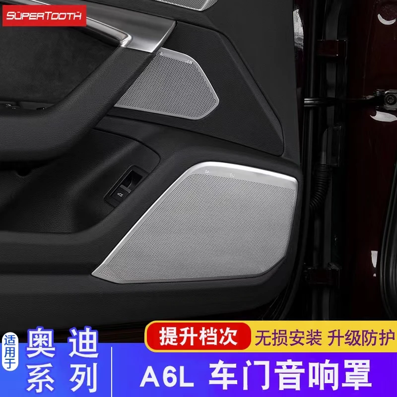 适用奥迪新A6L/Q5L/A4L车门喇叭框罩盖音响装饰内饰贴片专改装