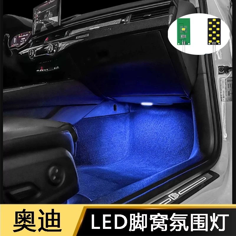 奥迪A4L/A6L/Q3/Q5L/A5/A7/Q7/Q8改装LED脚窝灯脚底灯尾箱灯冰蓝