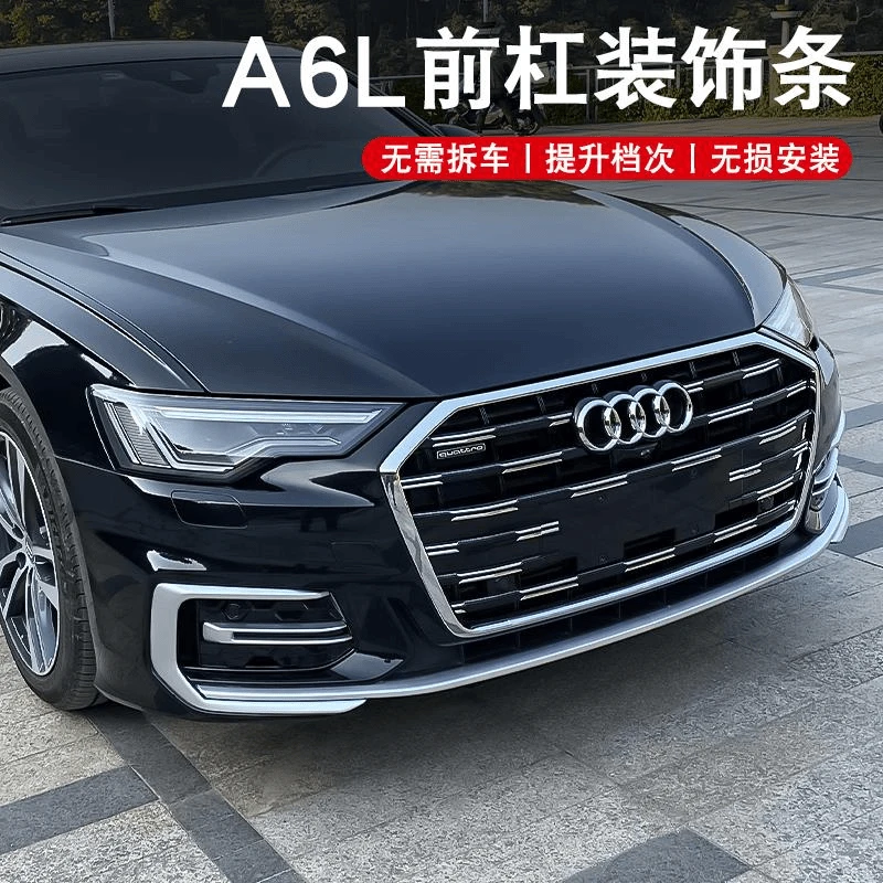 适用19-24款奥迪A6L前杠饰条改装亮条前铲防撞贴片包围车身银色C8