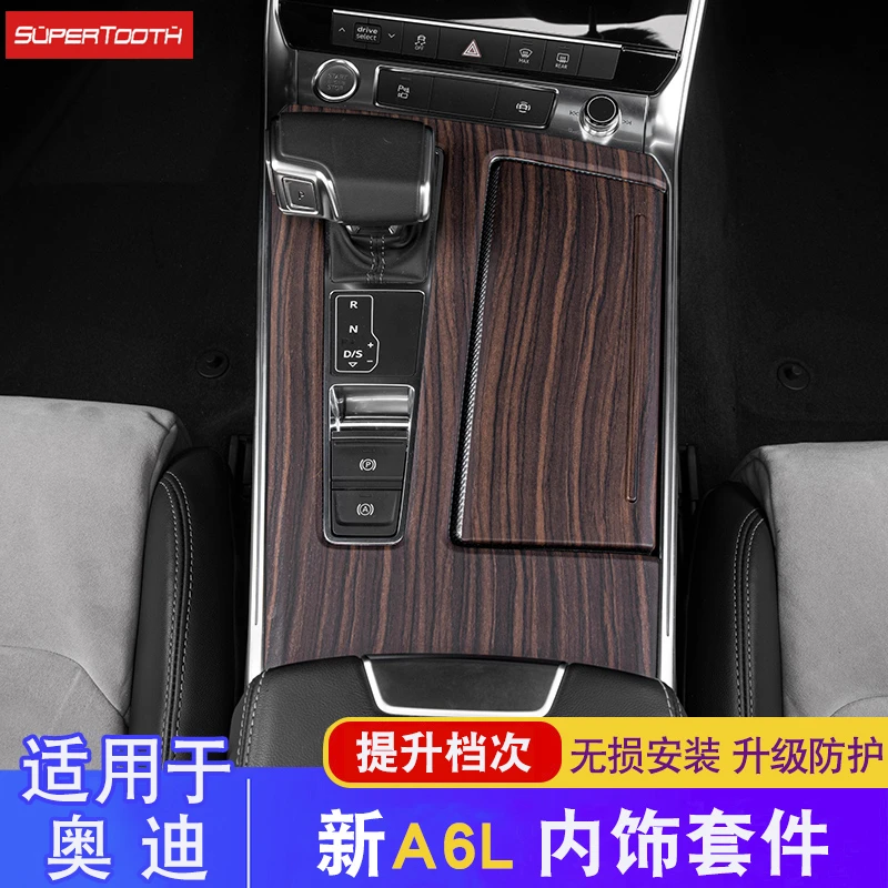 适用于19-23款奥迪A6L改装汽车用品内饰木纹中控面板装饰升级配件