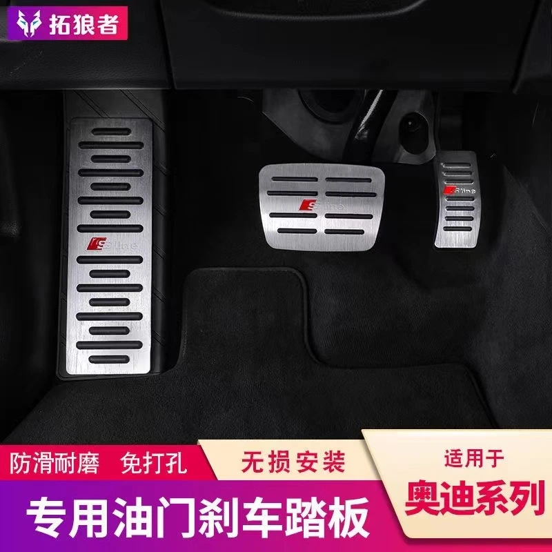 适用奥迪A4L/A5/A6L/A3L/Q5L/Q3/Q5/改装油门刹车驾驶室脚踏板Q7