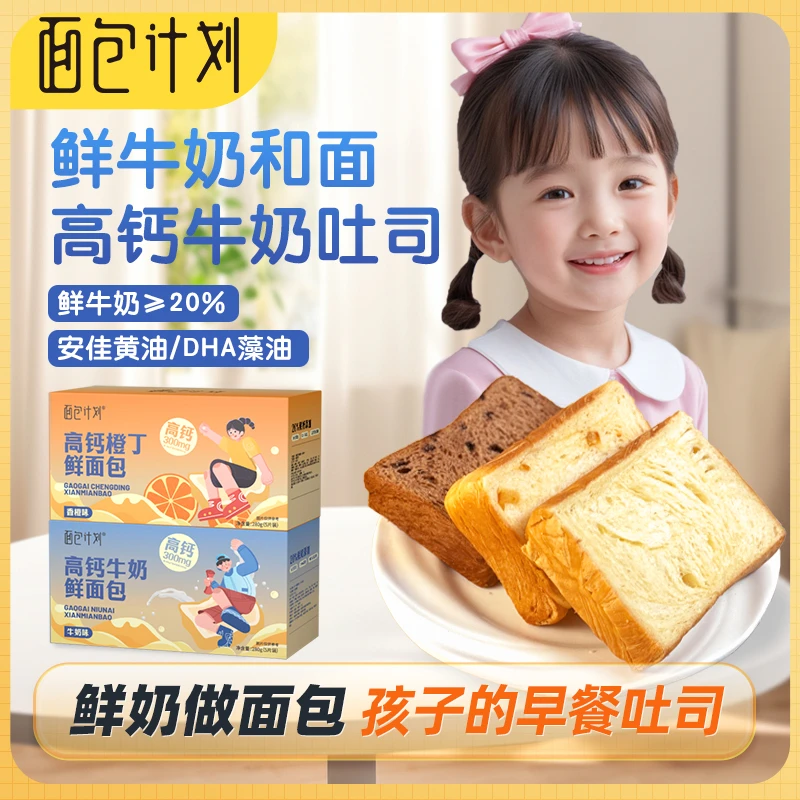 面包计划高钙牛奶鲜面包 营养代餐吐司切片儿童早餐糕点零食整箱