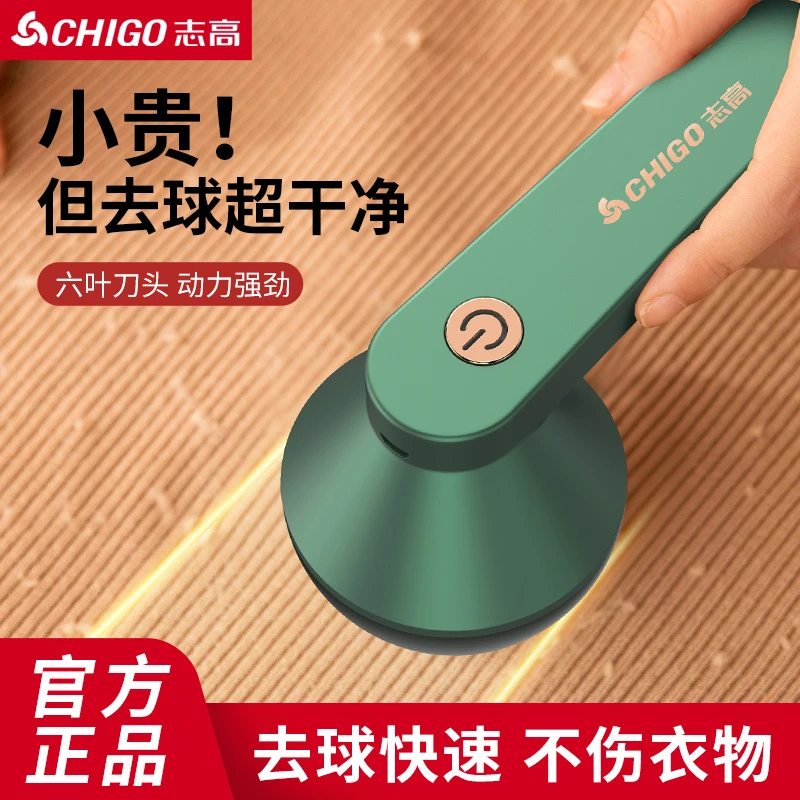 Chigo/志高毛球修剪器充电式去除球毛衣服刮吸剃毛器家用入冬神器