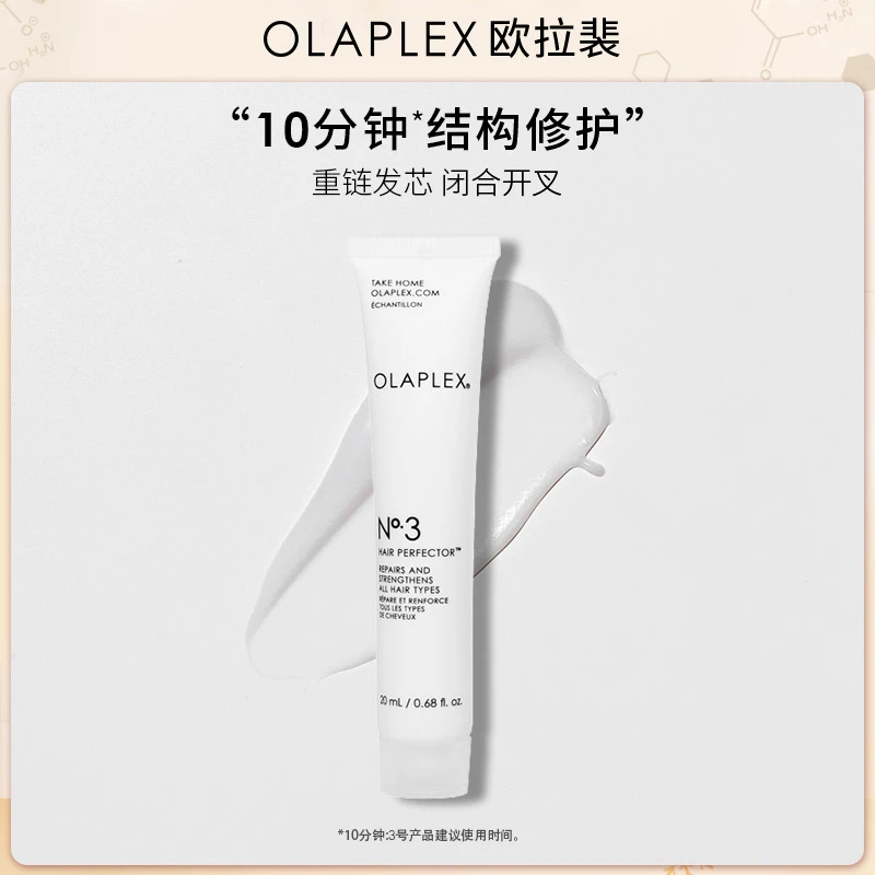 OLAPLEX3号结构还原剂洗前修护发膜20ml