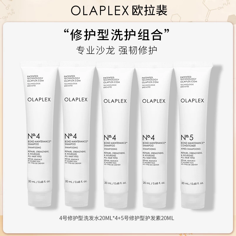 OLAPLEX欧拉裴4号发质修护洗发水20ml*4+5号护发精华乳20ml