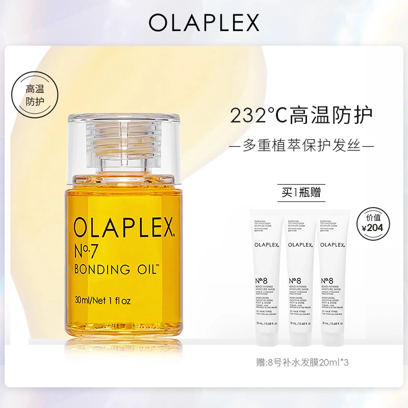 【zb】OLAPLEX7号护发精油柔顺防高温修烫染护理亮泽30ml