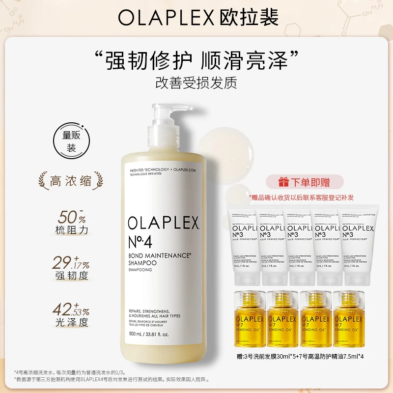 【预售】OLAPLEX4号发质修护洗发水受损毛躁柔顺亮泽改善烫染1000ml
