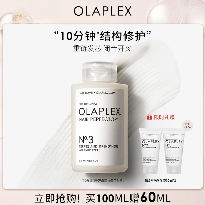 OLAPLEX欧拉裴3号结构还原剂洗前修护发膜烫染受损100ml