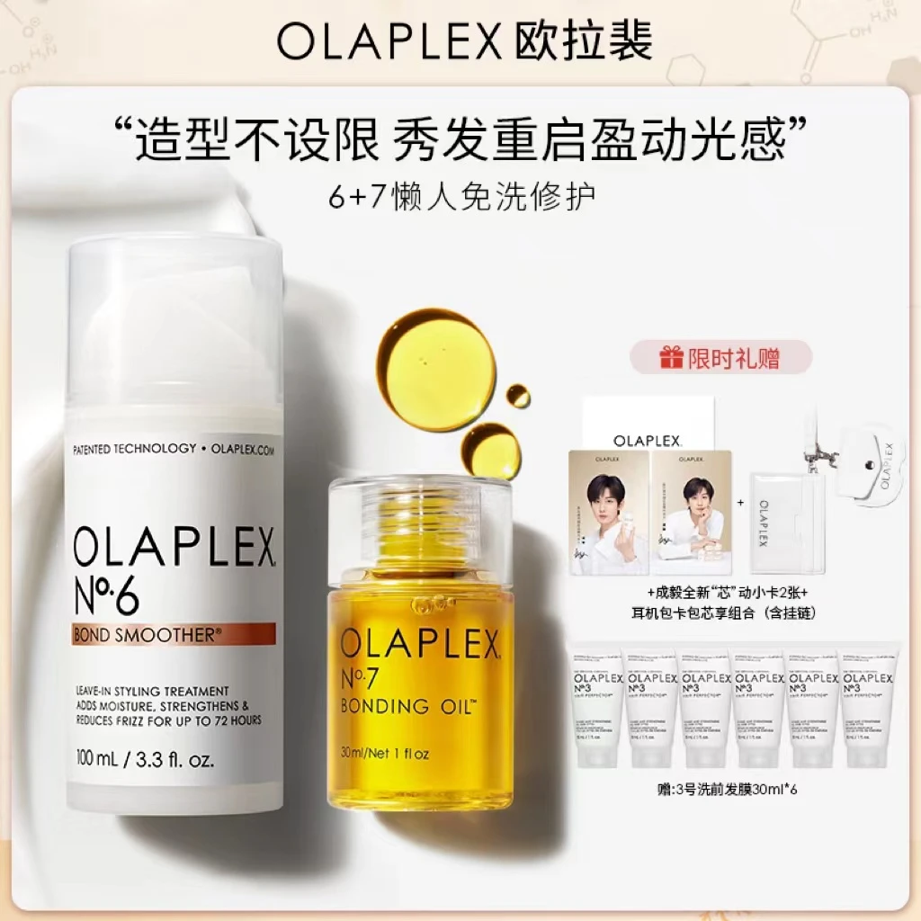OLAPLEX6号免洗修护发膜72h不卷翘100ml+7号防高温护发精油30ml