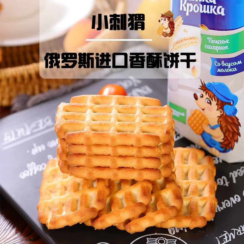 俄罗斯进口小刺猬饼干 儿童早餐奶香零食 便携275克/袋