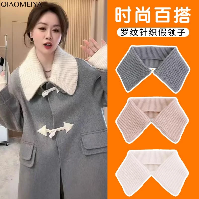 2023爆款毛线领罗纹针织大翻领时尚百搭装饰秋冬保暖配大衣假领子
