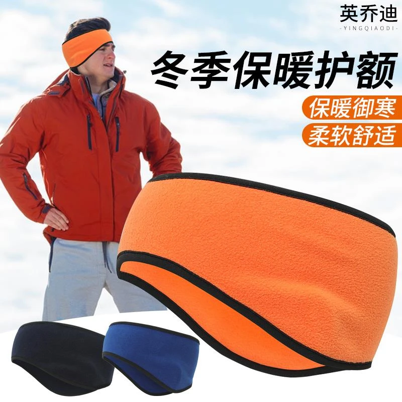 发带男冬季保暖吸汗透气运动跑步防风骑行护耳女头带额头防寒头套
