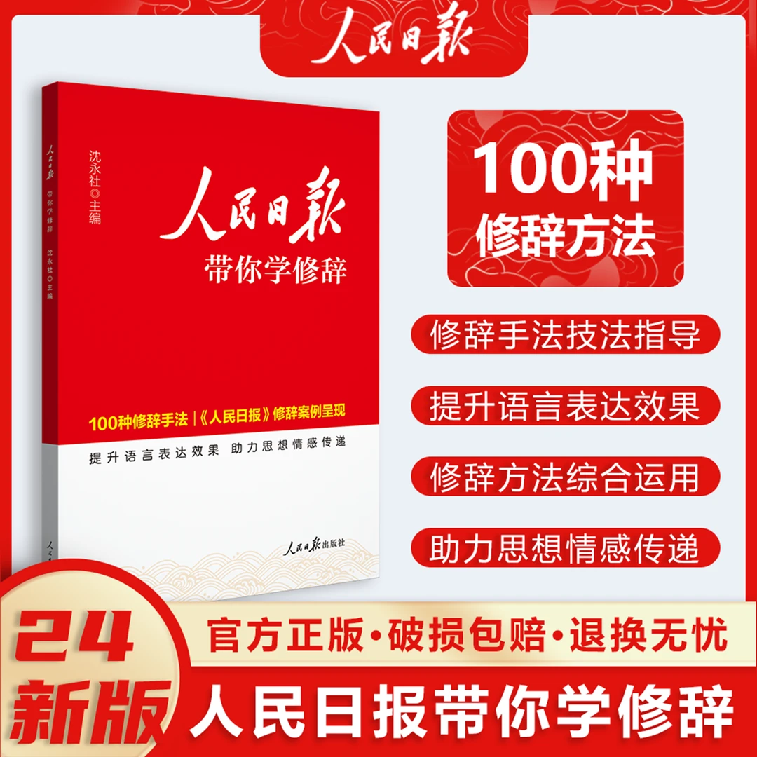 人民日报带你学修辞-写作方法中考高考考公考研语文作文素材金句