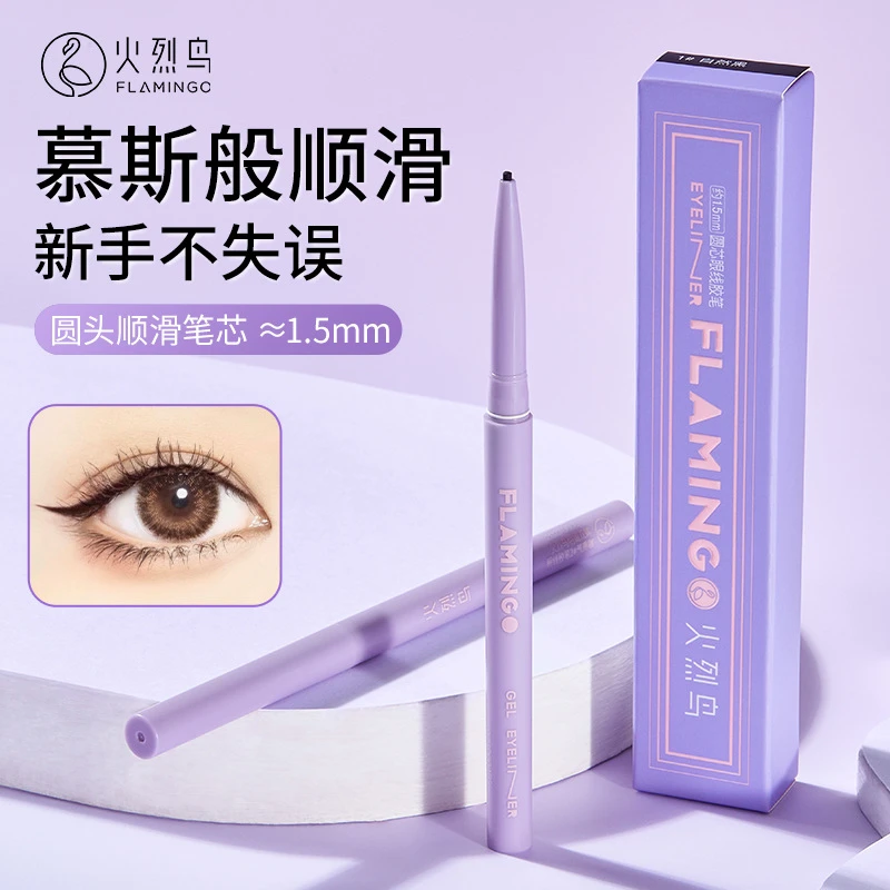 火烈鸟明媚双眸眼线胶笔质地顺滑不易掉色极细新手眼线笔柔滑持妆