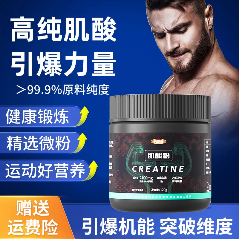 【高纯度 99.9%】肌酸粉健身训练运动营养食品0脂肪0蛋白质一水肌酸