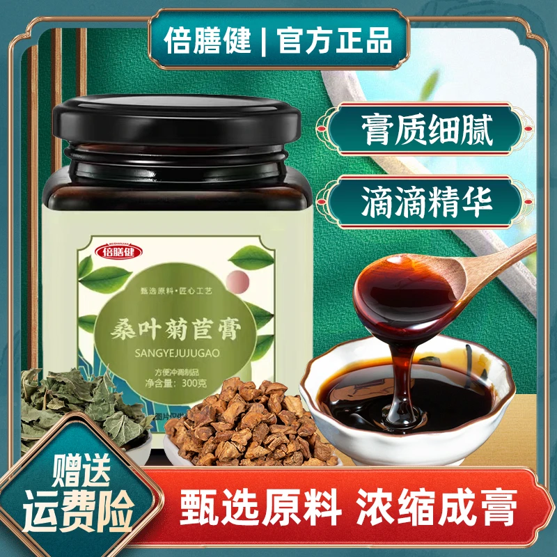 桑叶菊苣膏【正品】古法熬制草本精粹百合苦瓜菊苣成人中老年养生膏