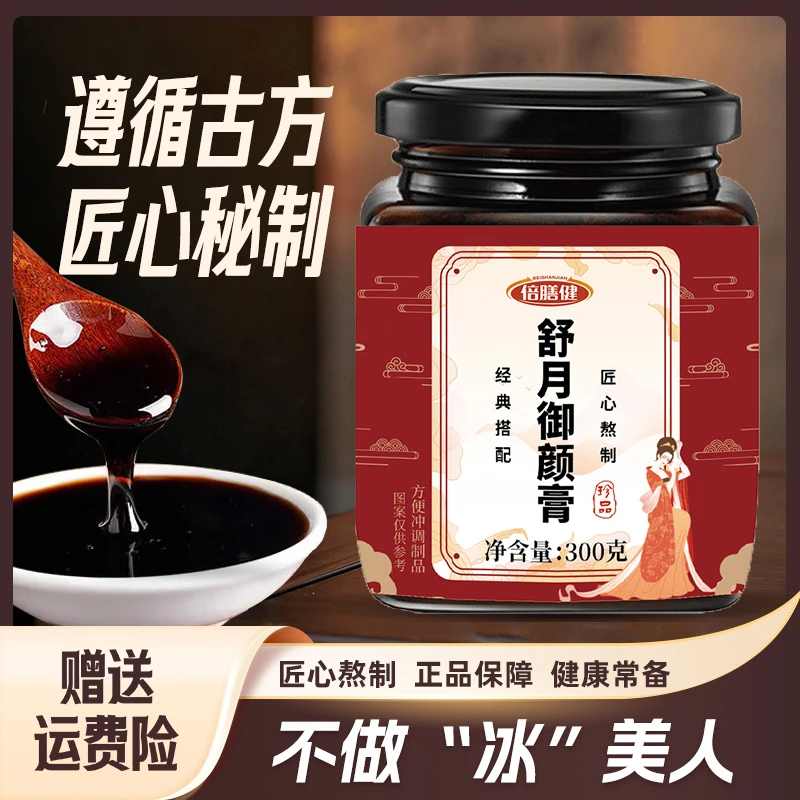 【旗舰正品】舒月御颜膏甄选人参沙棘阿胶茯苓三伏天女性御颜膏