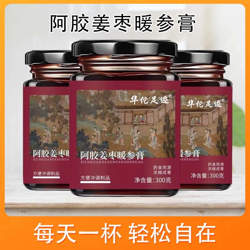 【旗舰店发货】阿胶姜枣暖参膏红糖红枣生姜女性方便冲饮姜枣暖身膏