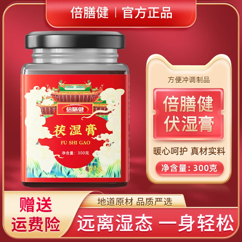 【旗舰店发货】茯湿膏正品草本配方茯苓薏仁山药古法熬制三伏天常备